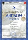 2012-2013 Левдик Евгений 6л (город-астрономия)
